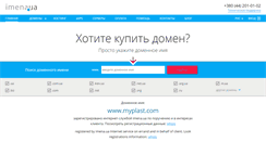Desktop Screenshot of myplast.com